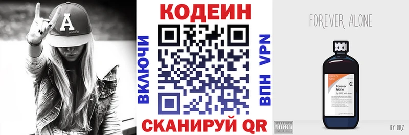 Кодеин напиток Lean (лин)  Усмань 